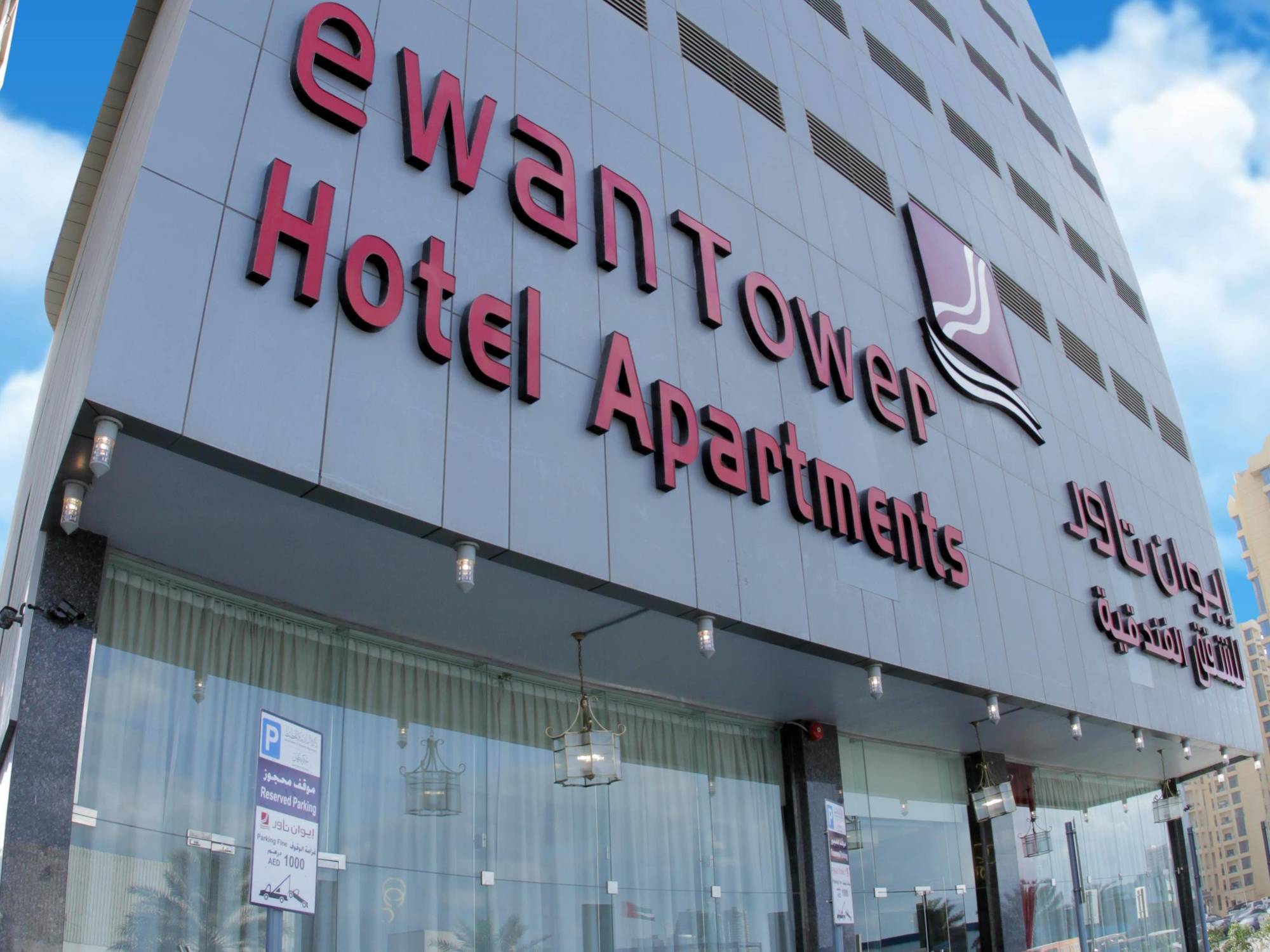 Ewan Tower Hotel Apartments Ajman Exterior photo